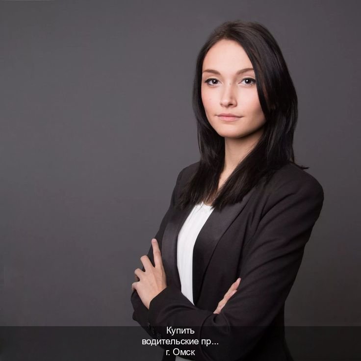 Сделать удостоверение в г. Омск (Купить водительские права категории B в Омске — Для граждан РФ и СНГ) - инструктор Андрей 56