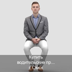 Легальные корочки в г. Омск (Купить водительские права категории E в Омске — Жителям всех регионов) - инструктор Владимир 13
