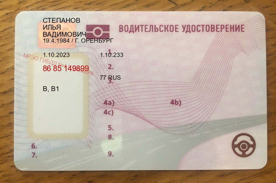 Легальные документы в г. Омск (Купить дубликат прав при лишении в Омске — Сложная прописка) - лицевая сторона 30 Легальные документы в г. Омск (Купить дубликат прав при лишении в Омске — Сложная прописка) - лицевая сторона 30