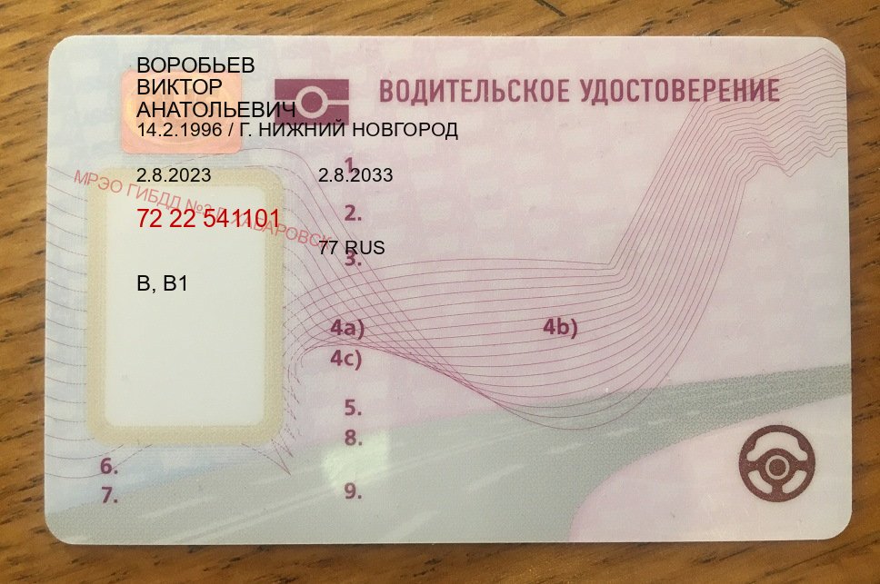 Легальные ВУ в г. Омск (Купить зеркальные водительские права в Омске) - пример бланка 79 Легальные ВУ в г. Омск (Купить зеркальные водительские права в Омске) - пример бланка 79