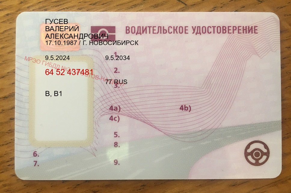 Получить ВУ в г. Омск (Купить водительские права дубликат в Омске) - пример бланка 13