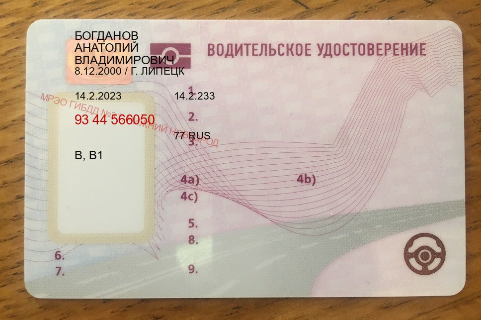 Оформление документы в г. Омск (Дубликат прав при лишении купить в Омске — Строго официально) - лицевая сторона 83 Оформление документы в г. Омск (Дубликат прав при лишении купить в Омске — Строго официально) - лицевая сторона 83