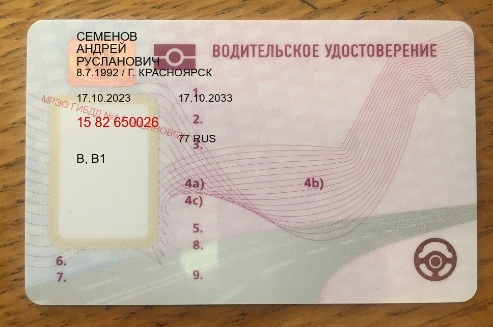 Оформление ВУ в г. Омск (Купить водительские права на спецтехнику в Омске — Обеспечение легальности) - пример бланка 11 Оформление ВУ в г. Омск (Купить водительские права на спецтехнику в Омске — Обеспечение легальности) - пример бланка 11