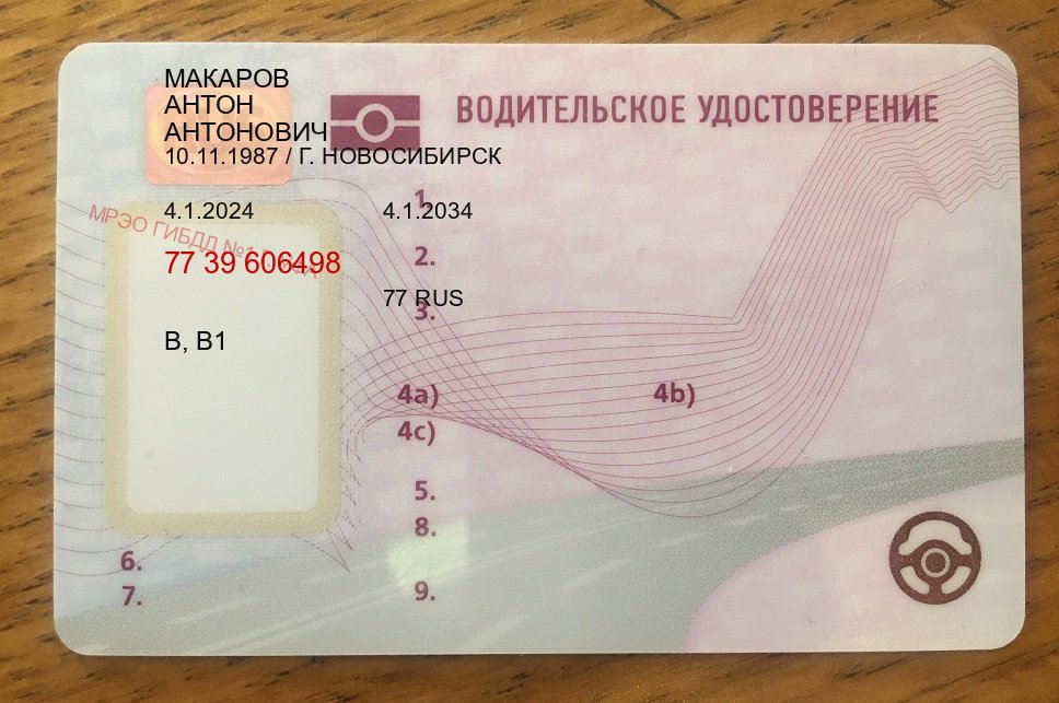 Помощь с корочки в г. Омск (Купить авто водительские права в Омске — Законная схема) - пример бланка 84 Помощь с корочки в г. Омск (Купить авто водительские права в Омске — Законная схема) - пример бланка 84