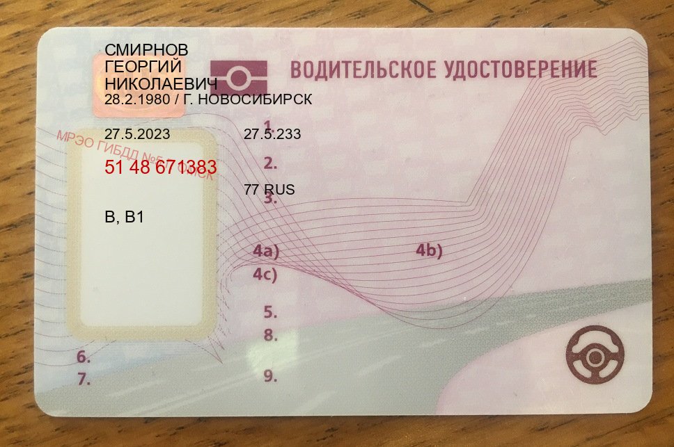 Оформление корочки в г. Омск (Купить водительские права без экзаменов в Омске) - пример бланка 29 Оформление корочки в г. Омск (Купить водительские права без экзаменов в Омске) - пример бланка 29