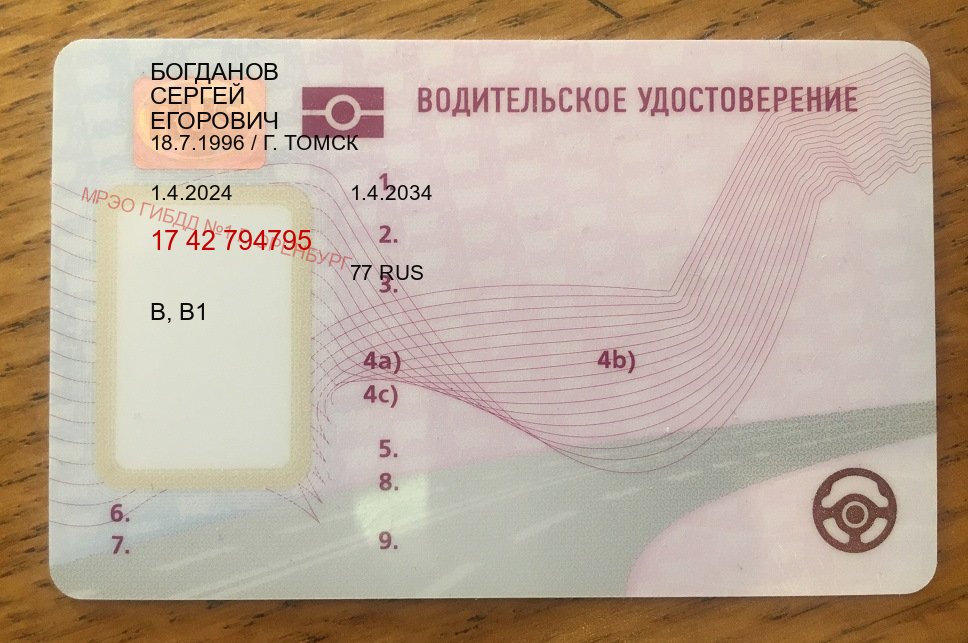 Помощь с права в г. Омск (Дубликат прав купить с гарантией в Омске — Для граждан РФ и СНГ) - пример бланка 94 Помощь с права в г. Омск (Дубликат прав купить с гарантией в Омске — Для граждан РФ и СНГ) - пример бланка 94