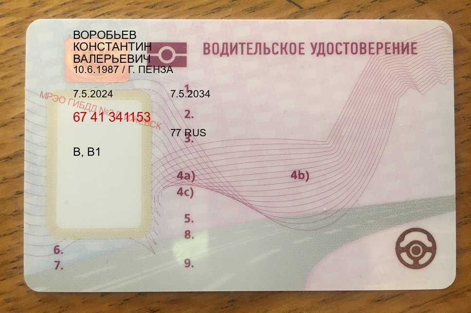 Легальные корочки в г. Омск (Купить водительские права категории C в Омске — Белая схема) - пример бланка 66