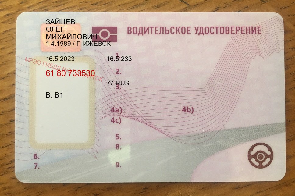 Помощь с ВУ в г. Омск (Купить замену водительского удостоверения в Омске — Под ключ срочно) - пример бланка 40 Помощь с ВУ в г. Омск (Купить замену водительского удостоверения в Омске — Под ключ срочно) - пример бланка 40