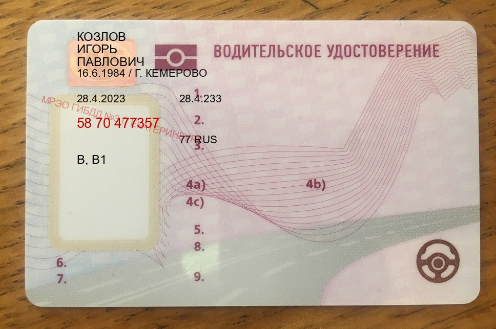 Легальные ВУ в г. Омск (Купить водительские права дубликат в Омске) - лицевая сторона 37