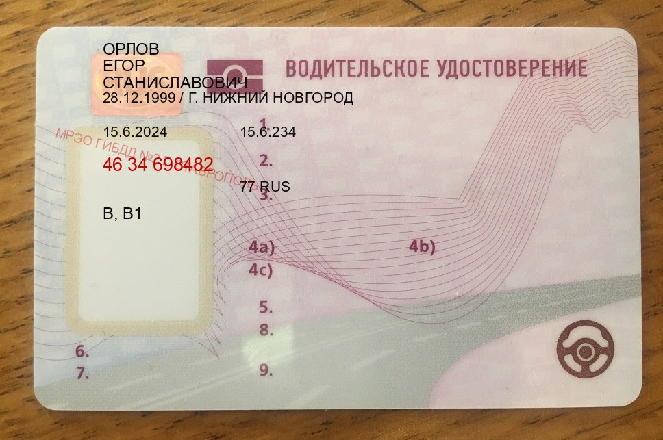 Сделать ВУ в г. Омск (Зеркальные водительские права купить в Омске — Полный пакет за 2-3 дня) - пример бланка 51 Сделать ВУ в г. Омск (Зеркальные водительские права купить в Омске — Полный пакет за 2-3 дня) - пример бланка 51